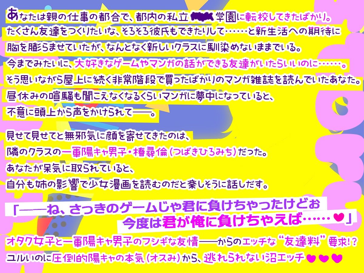 オタクに優しいギャル男くん！？〜距離感バグり気味な陽キャ一軍男子からの、エッチな‘友達料’要求〜 - サンプル画像 2