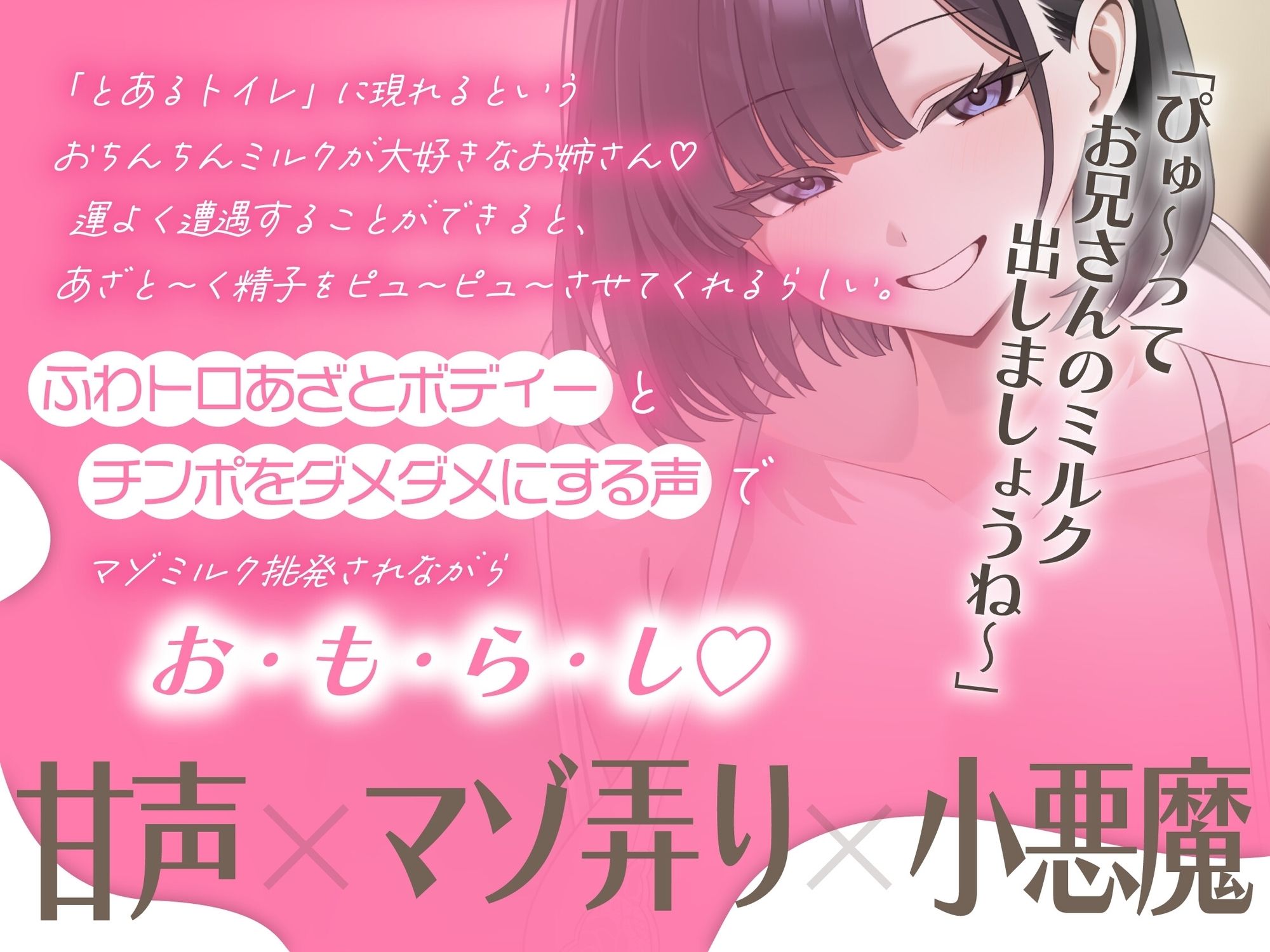 おちんぽミルクぴゅ〜〜う 甘ったるい意地悪なエロ乳お姉さんに、たっぷりお射精する話 - サンプル画像 2