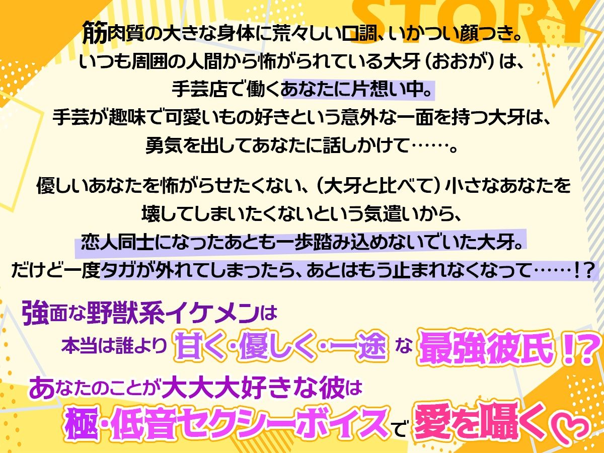 ほんとうはやさしい、オーガくん〜不器用男子のクソデカ愛！！〜 - サンプル画像 1