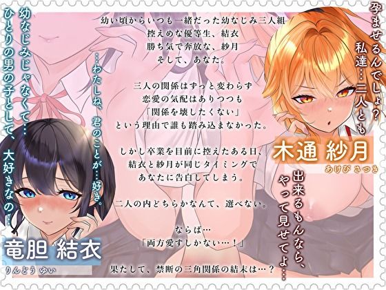幼なじみの俺たちは拗らせトライアングル△W 告白でも両方愛す！両アナ平等種付け孕ませ宣言 - サンプル画像 3