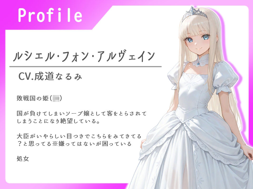 ロイヤルソープ〜国を裏切った大臣は 敗戦国の姫の処女を略奪する〜【中出し/屈服/自慰告白】 - サンプル画像 1
