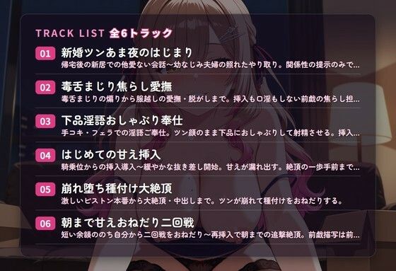 【毒舌淫語×新婚甘え】ツンあま元モデル妻の幼なじみ限定でろでろ堕とし 〜朝まで種付けおねだり（はーと）〜（全47分） - サンプル画像 2