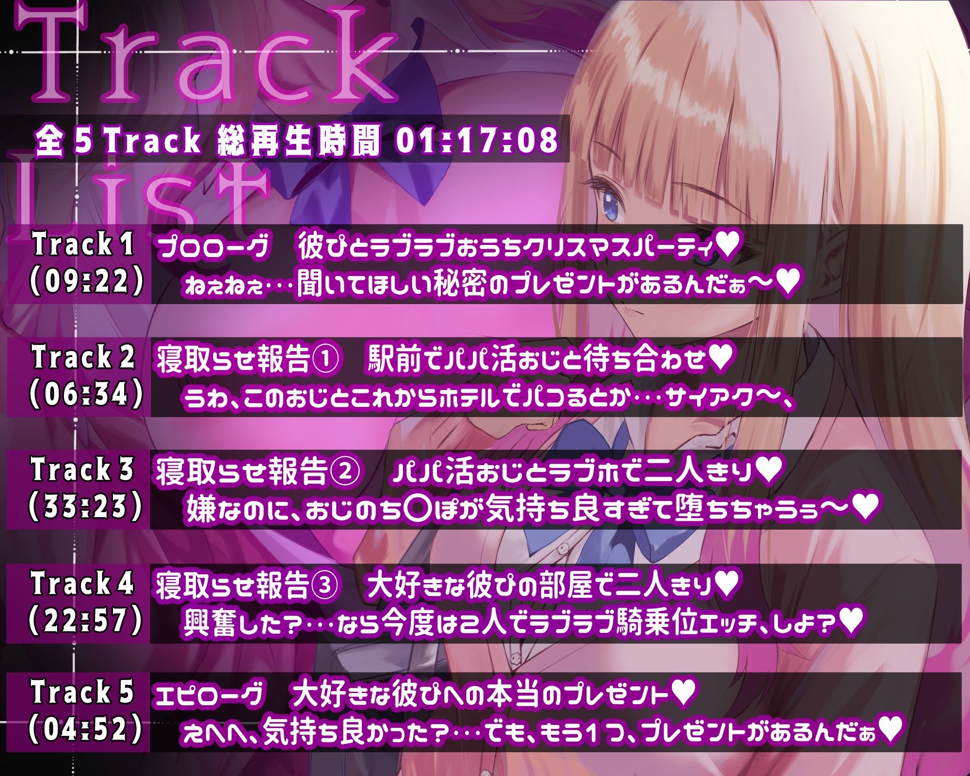 【彼ぴ大好きギャル×寝取らせ報告えっち（はーと）】寝取らせ上手な山田さんASMR〜ねぇ、君のためにおじさんち〇ぽでパコられた日の話、聞いて？〜 - サンプル画像 4