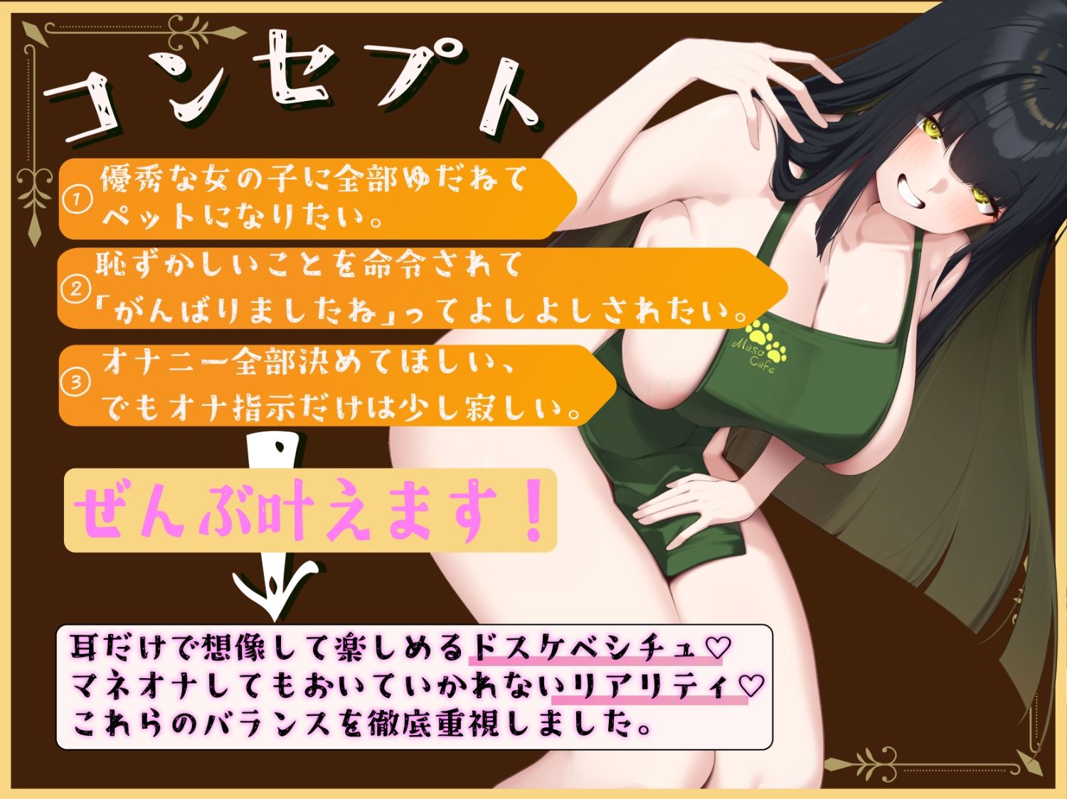 マゾ犬カフェへようこそ〜変態ご奉仕オシゴト体験〜【マゾ向けオナサポ】 - サンプル画像 1