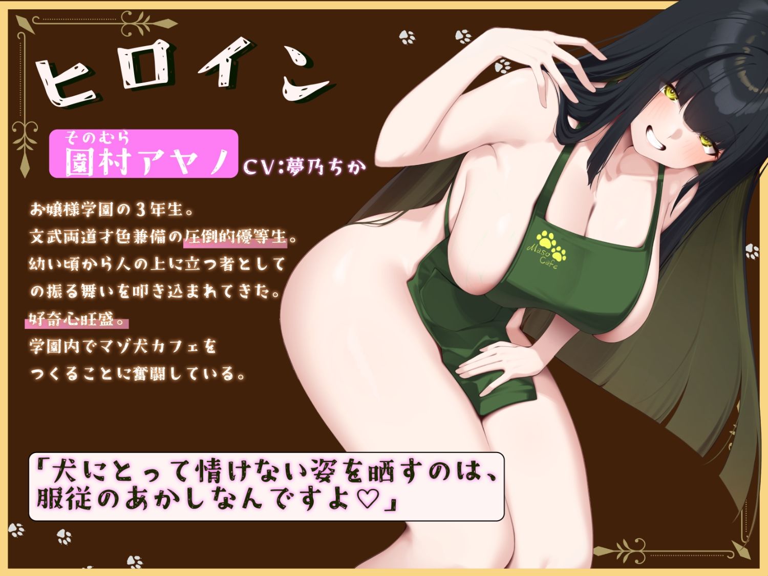 マゾ犬カフェへようこそ〜変態ご奉仕オシゴト体験〜【マゾ向けオナサポ】 - サンプル画像 4