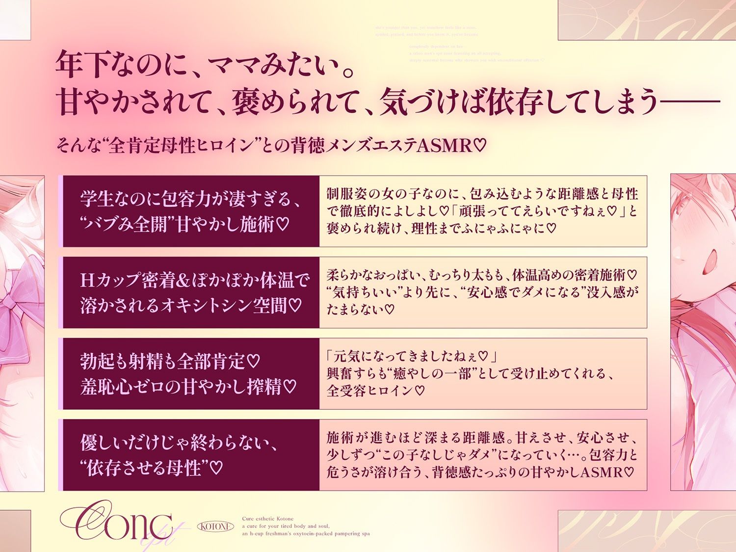 【Hカップ密着！全肯定甘やかし学生メンエス105分】 Cure esthetic小冬音〜疲れた心身にキク♪Hカップ1年生の甘やかしオキシトシン・エステ〜 - サンプル画像 1