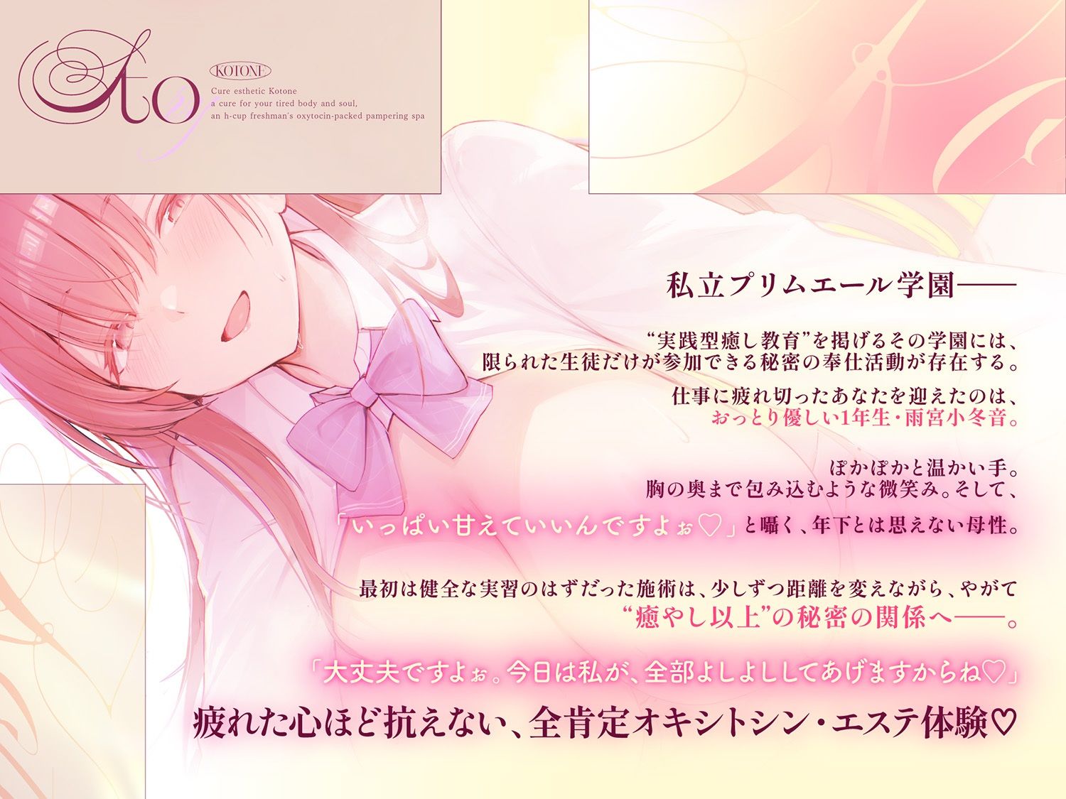 【Hカップ密着！全肯定甘やかし学生メンエス105分】 Cure esthetic小冬音〜疲れた心身にキク♪Hカップ1年生の甘やかしオキシトシン・エステ〜 - サンプル画像 2