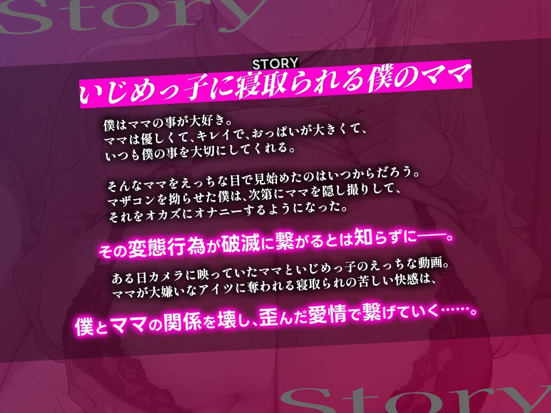 【音声版】嫌いなアイツに堕ちたママ 隠し撮りから始まる見せつけ寝取られ調教 - サンプル画像 2