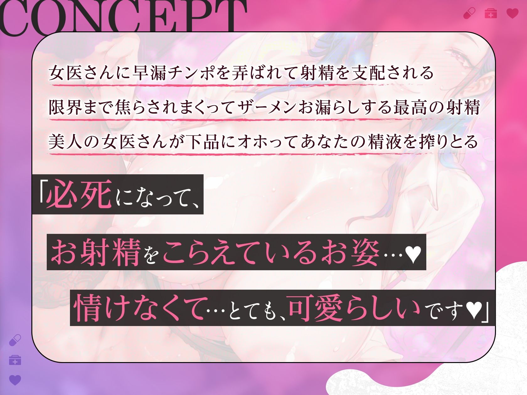 【甘マゾ射精管理】早漏マゾチンポを甘ぁ〜く治療 「おチンポ限界まで我慢して、最高のお射精しましょうね（はーと）」 - サンプル画像 2
