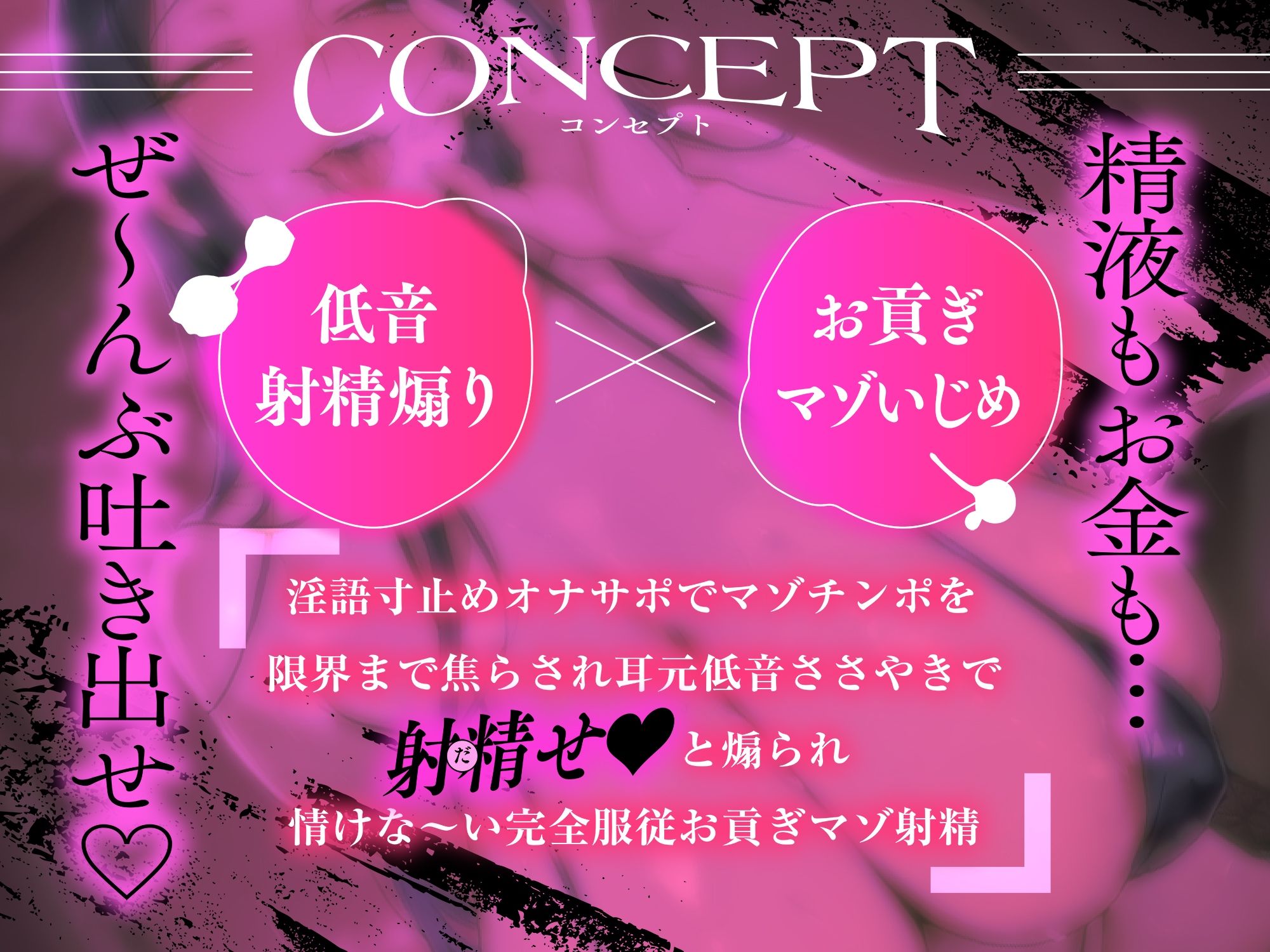 【低音マゾいじめ】ドSお姉さんに射精煽り淫語オナサポされて、ガマンできずに情けな〜いお貢ぎマゾ射精「精子もお金も、ぜーんぶ出せ♪」【高音質KU100】 - サンプル画像 2