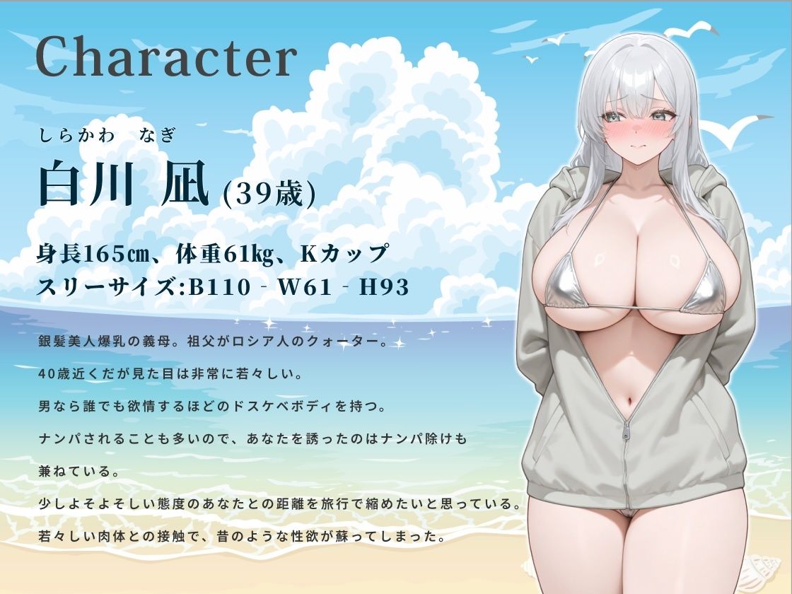 ハミ乳ビキニの爆乳義母とイチャラブ旅行〜オイルと精液でぬるぬるになった2日間〜 【背徳/水着/パイズリ】 - サンプル画像 2
