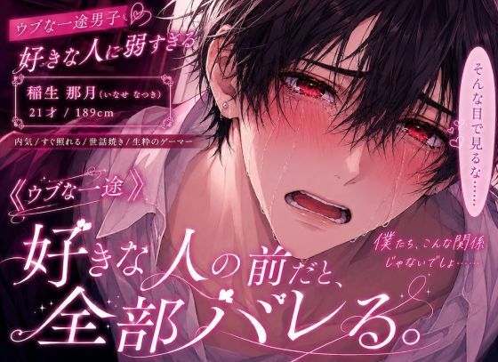 『100万回君で抜いたこの童貞チンポでもいいですか？』君としたくて君で何度も妄想した【スペック最強※身長189cm※絶倫※上反り勃起時30cm極太カリ持ちチンポ】※超一途