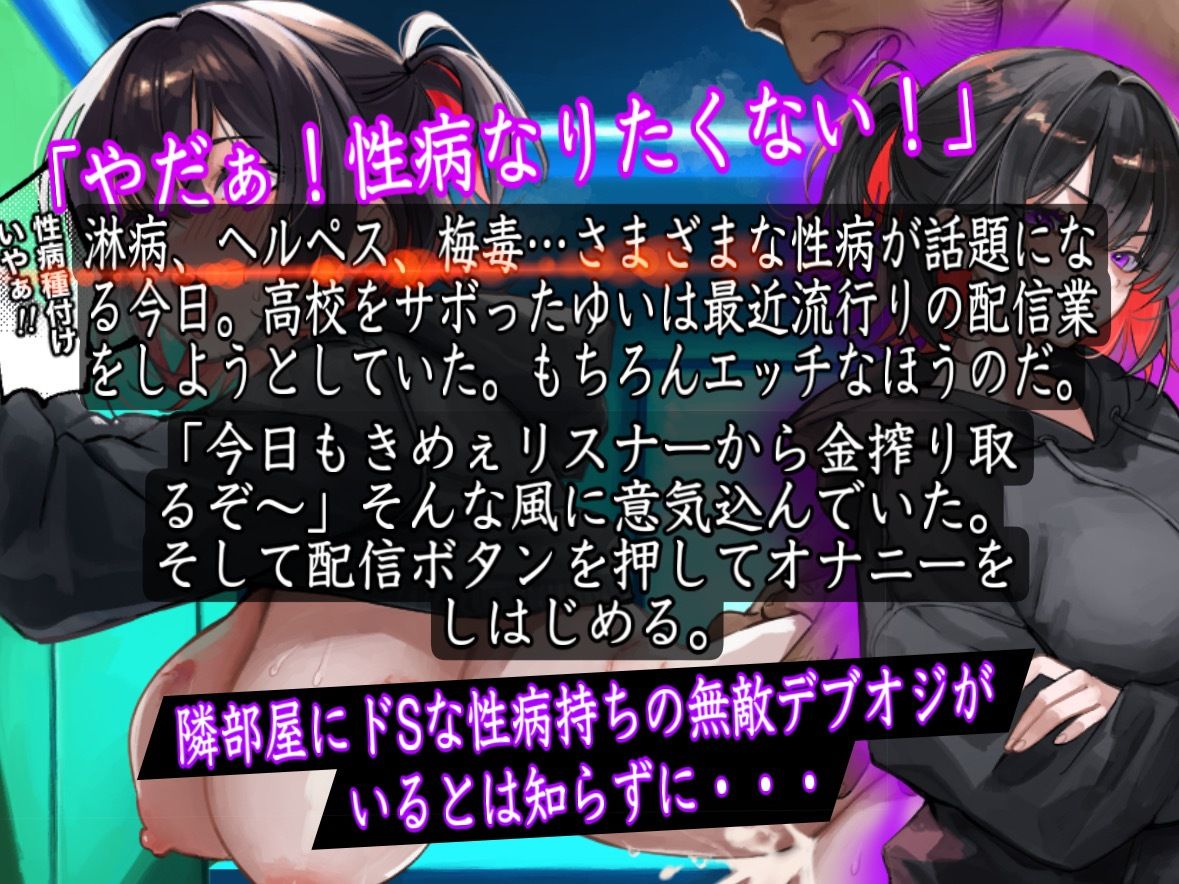 「性病種付けいやぁ！！」不登校HカップダウナーJKが配信中にデブオジ凸！性病感染 ＆妊娠確定中出しされちゃう - サンプル画像 3