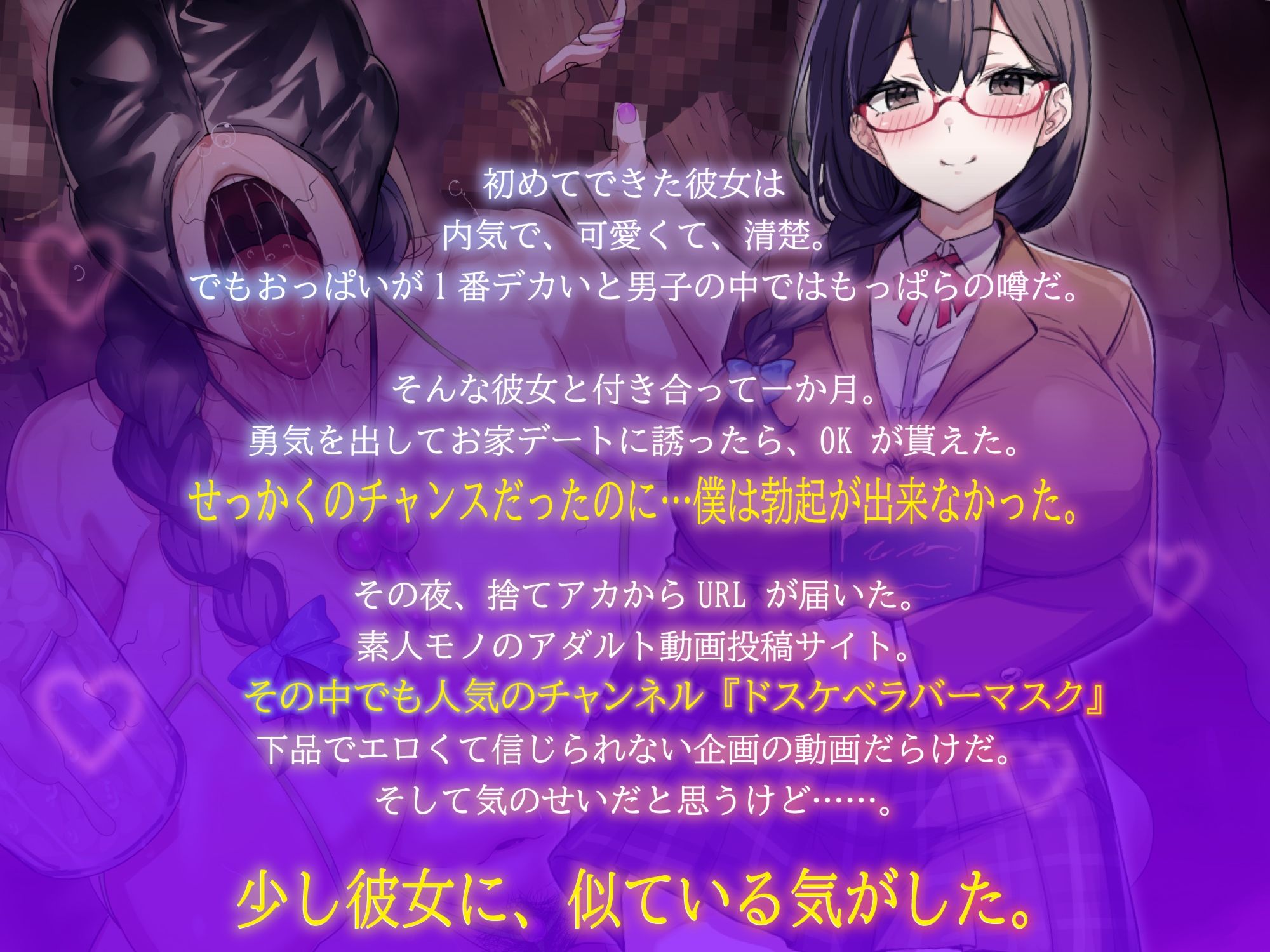 過激な裏垢配信者、ドスケベラバーマスクの正体に僕はずっと気付かない - サンプル画像 3