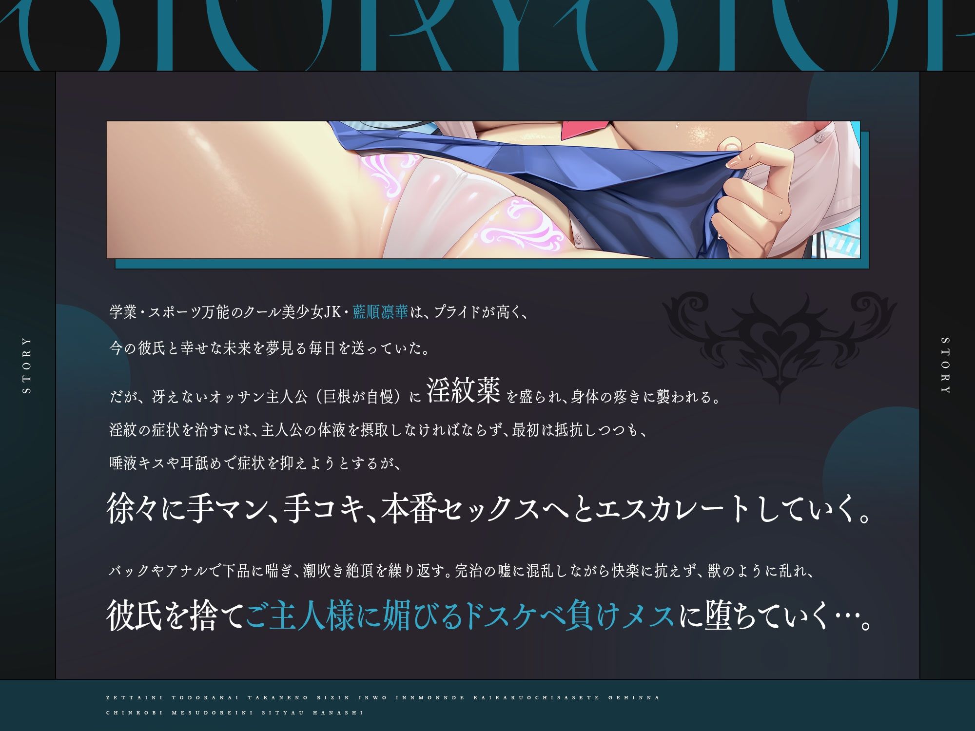 【淫紋×分からせ】絶対届かない高嶺の美人JKを淫紋で快楽堕ちさせて下品なチン媚びメス奴●にしちゃう話♪ - サンプル画像 3