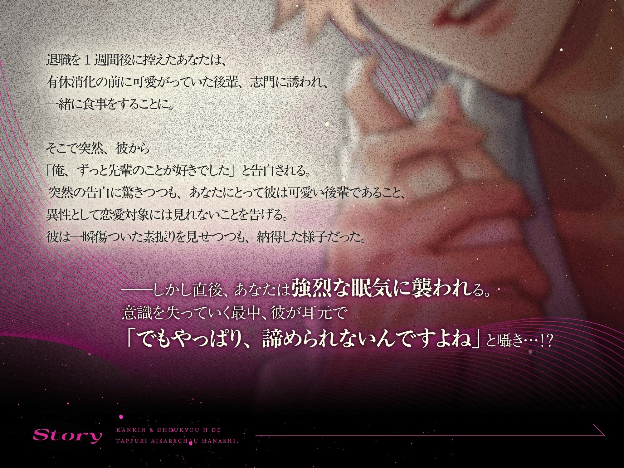 【ドS×狂愛】会社のイケメン後輩に監禁＆調教えっちでたっぷり愛されちゃう話♪ - サンプル画像 2