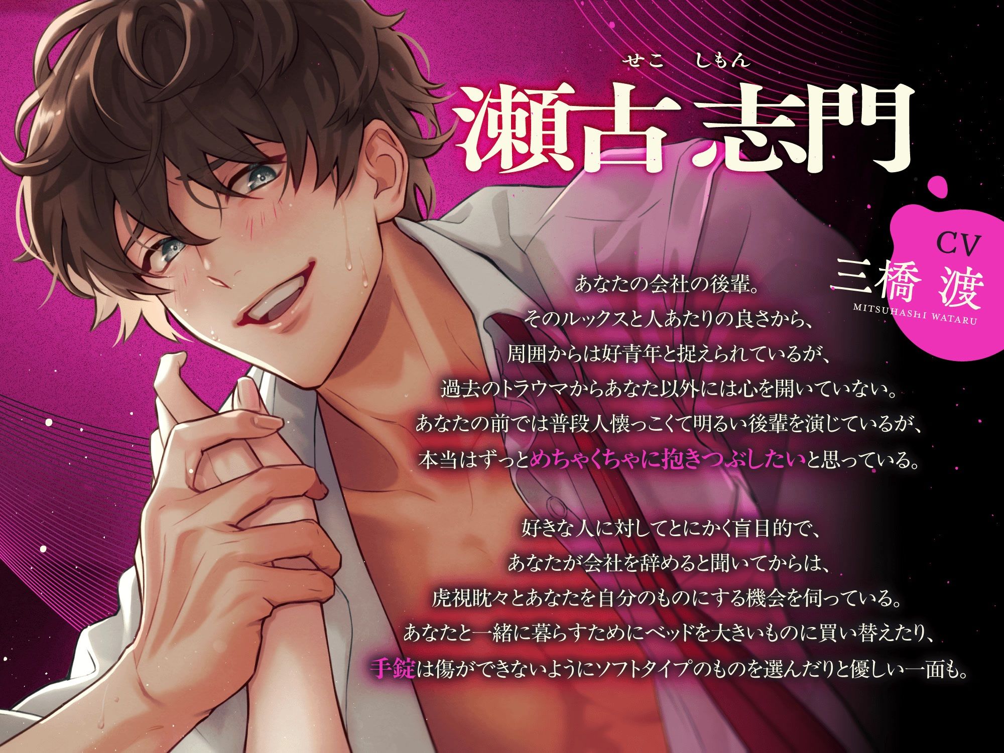 【ドS×狂愛】会社のイケメン後輩に監禁＆調教えっちでたっぷり愛されちゃう話♪ - サンプル画像 3