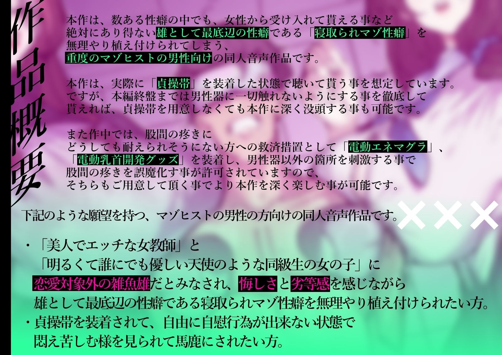 【洗脳＆貞操帯＆寝取られマゾ】W清楚指導員様による弱者男性くん寝取られマゾ化洗脳教育実習【Mr.way様描き下ろしおまけイラスト合計15枚収録（各種差分あり）】 - サンプル画像 2