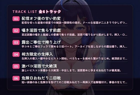 【淫語囁き×種付け配信】クール系配信後輩の相方限定とろとろ発情アーカイブ 〜危険日おねだり中出し交尾（はーと）〜（全37分） - サンプル画像 2