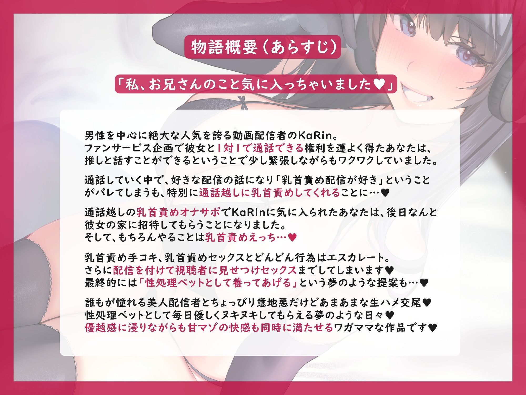 【甘サド乳首責め】推し配信者の性処理ペットにされちゃいました♪ 〜えっちな配信者のお姉さんに毎日ねちっこ〜く乳首責めされて甘マゾお射精ペットになりさがるお話♪〜 - サンプル画像 4