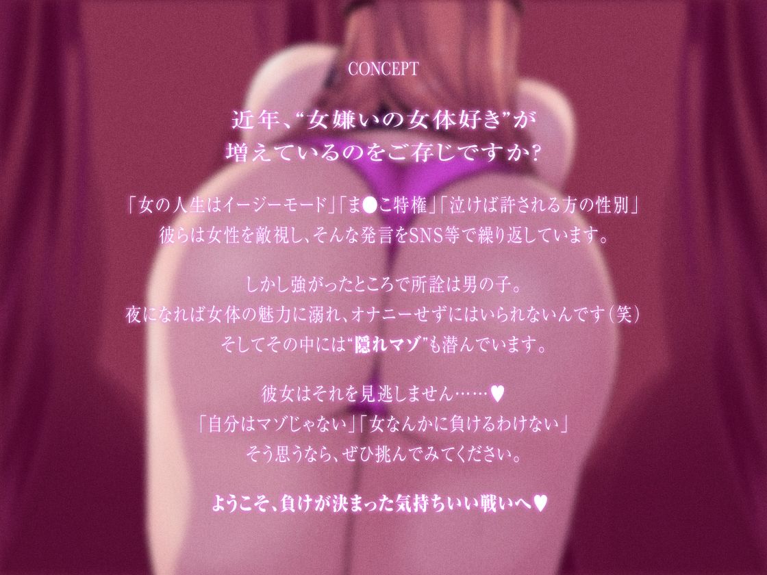 女なんかに絶対負けないはずのキミを、女の子様に一生勝てない‘負け犬体質’にしちゃう催●音声 - サンプル画像 1