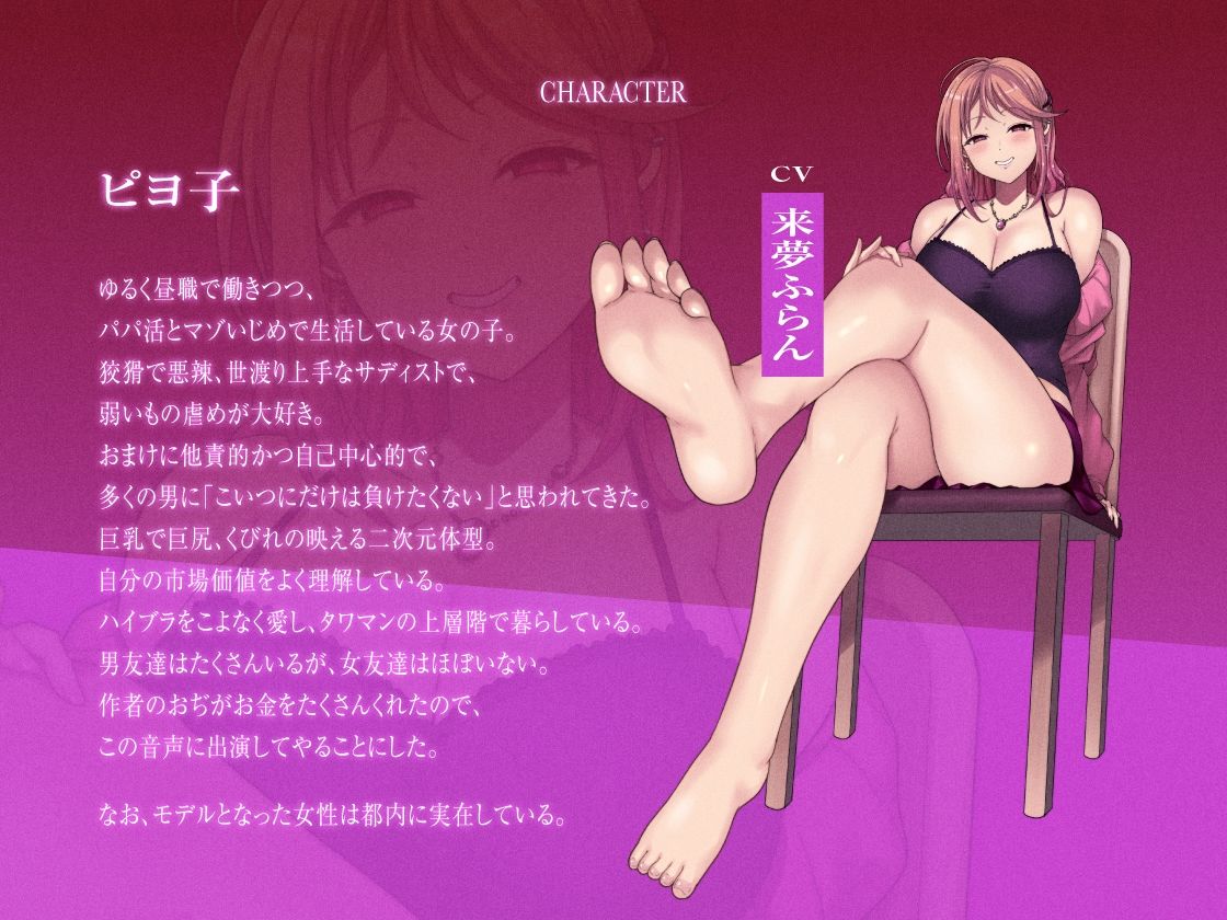 女なんかに絶対負けないはずのキミを、女の子様に一生勝てない‘負け犬体質’にしちゃう催●音声 - サンプル画像 2
