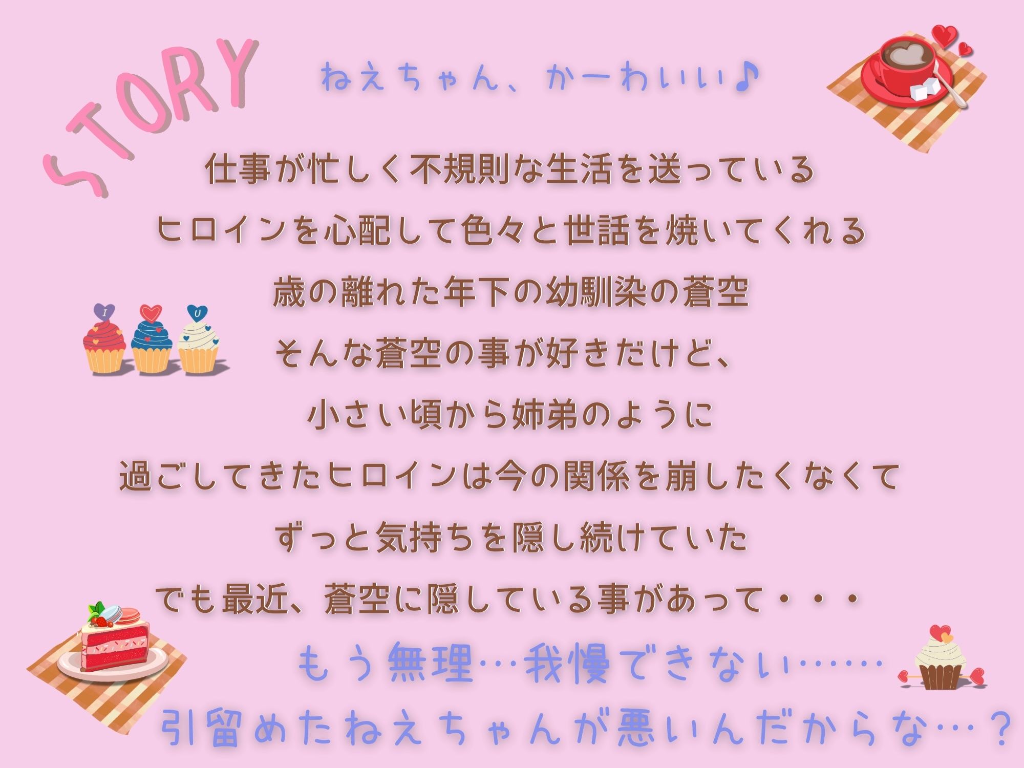 かわいい年下幼馴染みは独り占めしたい！ - サンプル画像 2