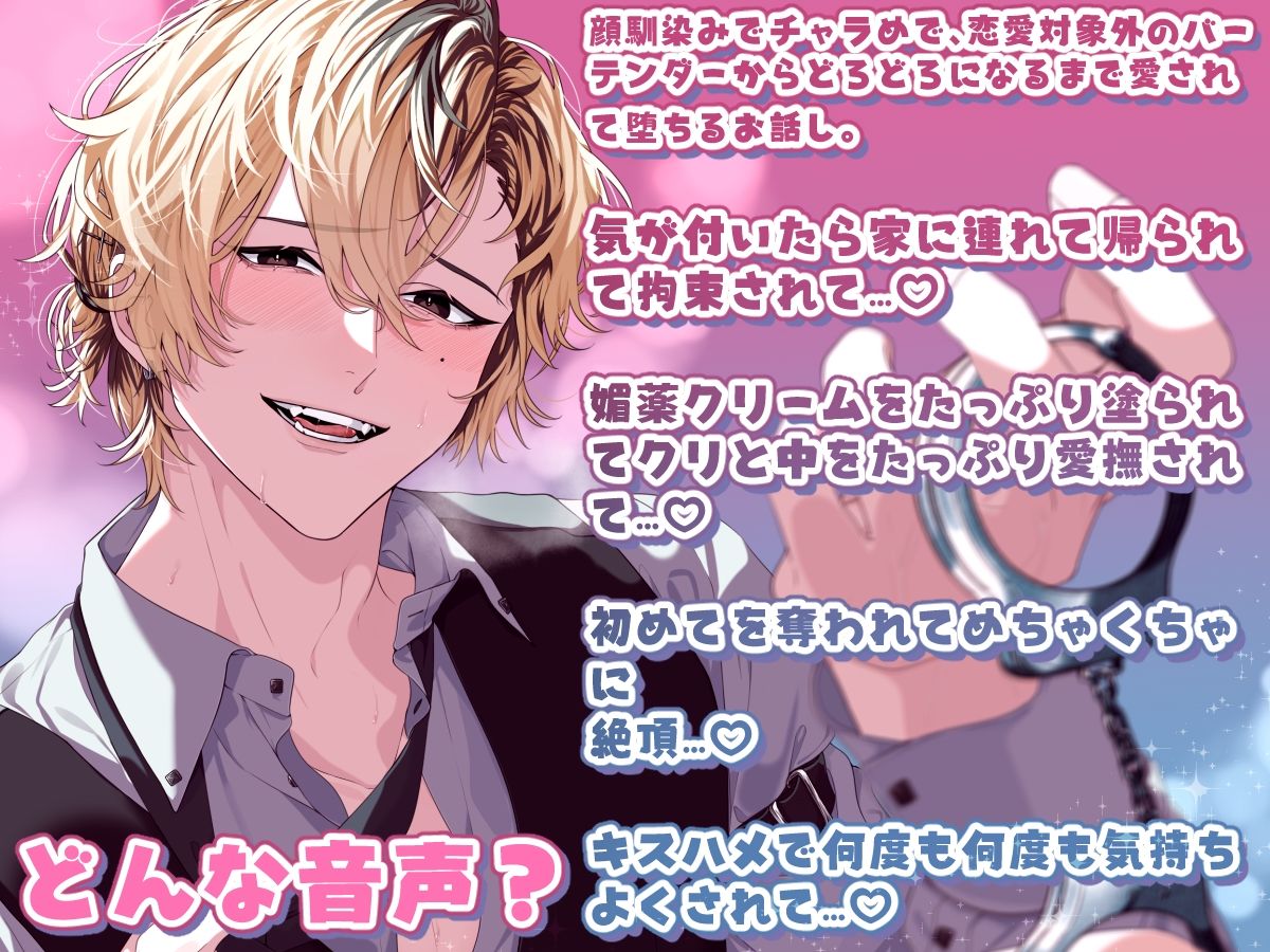 軽いノリで顔見知りのチャラいバーテンに推し変した結果…オタクちゃんは、俺だけ推して愛してればいいの - サンプル画像 3