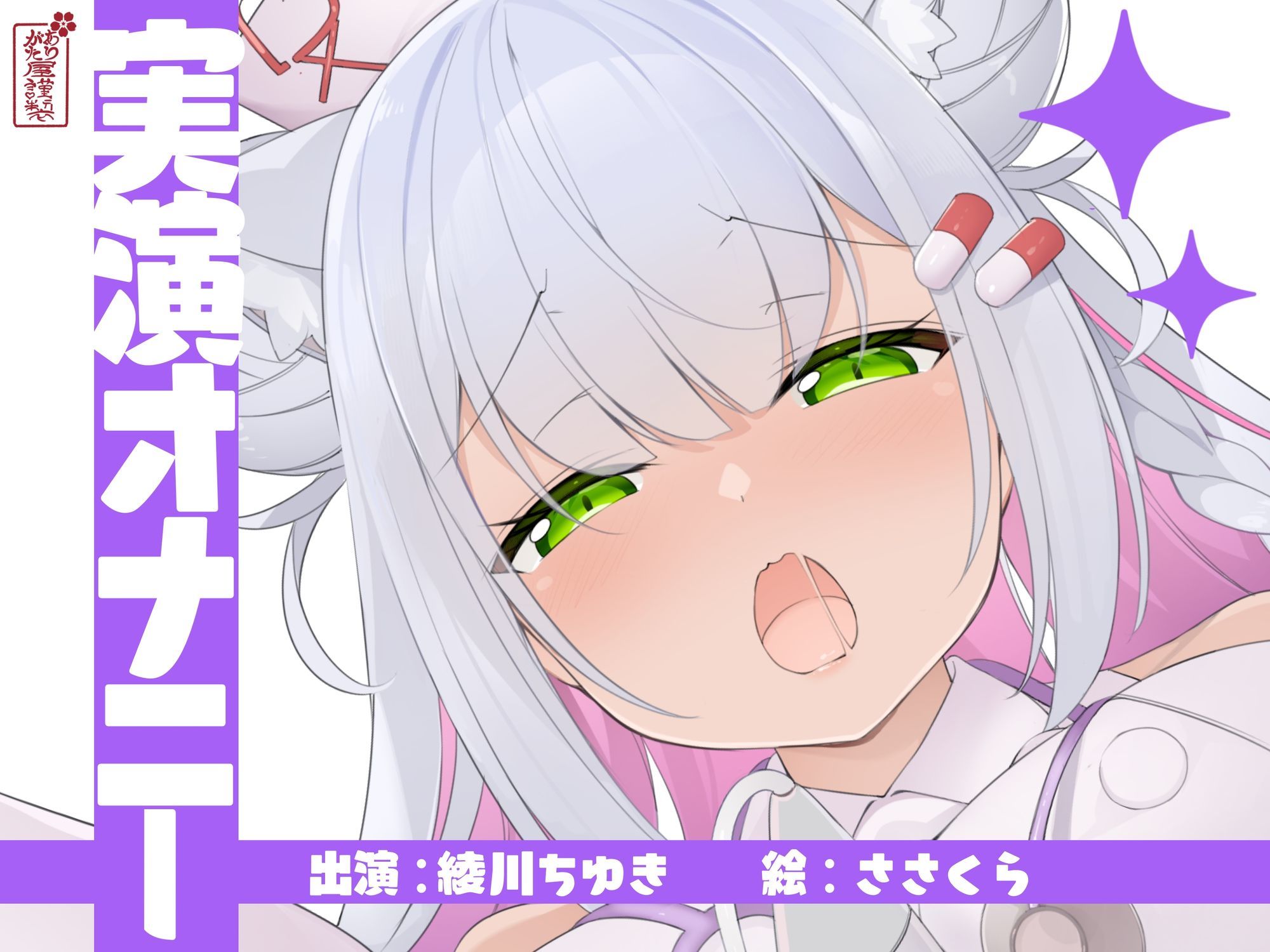 【実演オナニー】サクッとシコれるお手軽オナニー音声【綾川ちゆき】 - サンプル画像 1