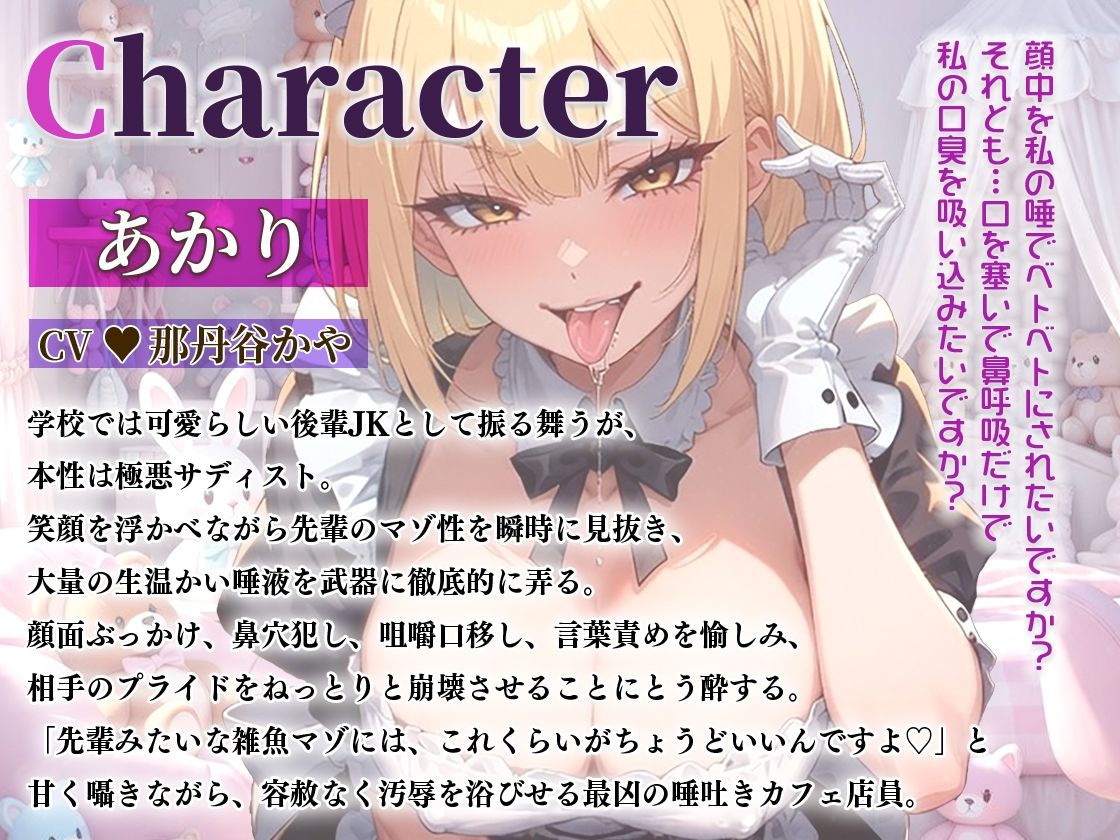 マゾ専用唾吐きカフェ後輩JK店員の「唾ラテ」唾液に溺れる完全マゾのためのド変態【唾液特化】 - サンプル画像 2