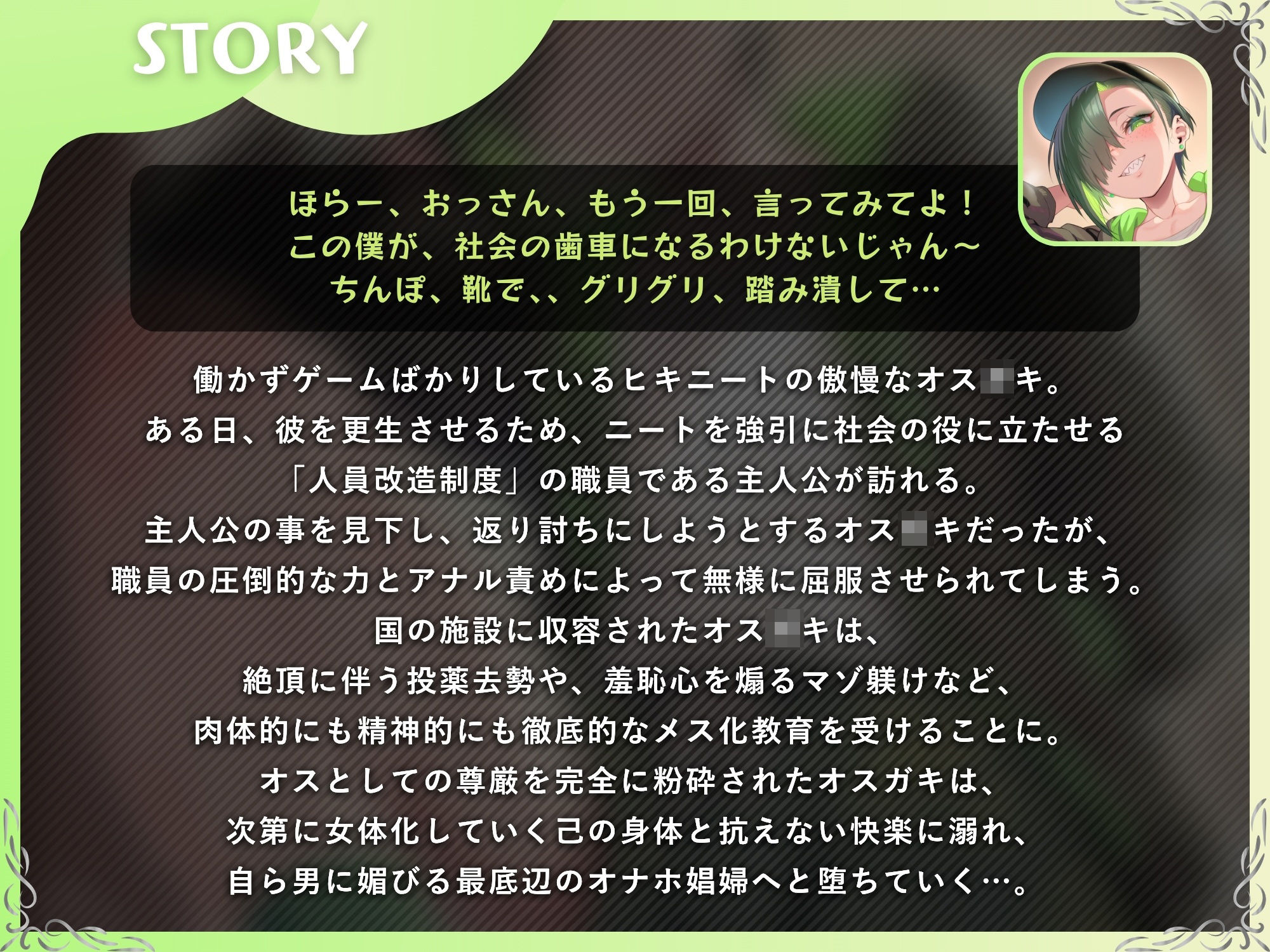 【メス堕ち×わからせ】生意気オス〇キを人員改造制度で娼婦オナホ化するまで【KU100】 - サンプル画像 1
