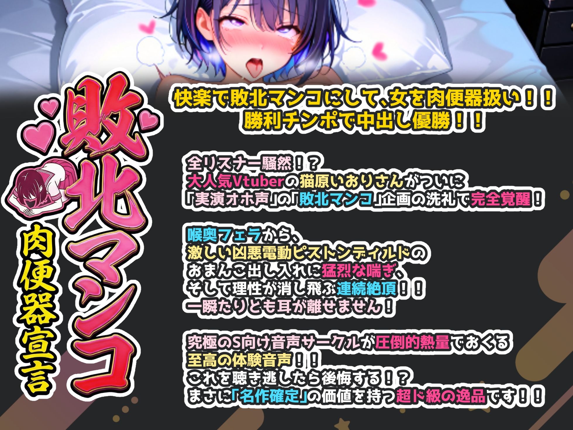 【CV:猫原いおり】ここでしか聴けない大人気Vtuberさんの超貴重な実演オナニー！！電動ピストンで極限の連続絶頂！！ファン必聴の至高の実演記録！！【名作確定】 - サンプル画像 1