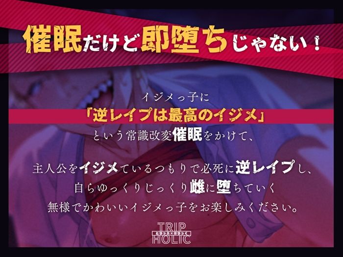 いじめっ子復讐催●〜逆レ●プは最高のイジメ〜 - サンプル画像 1