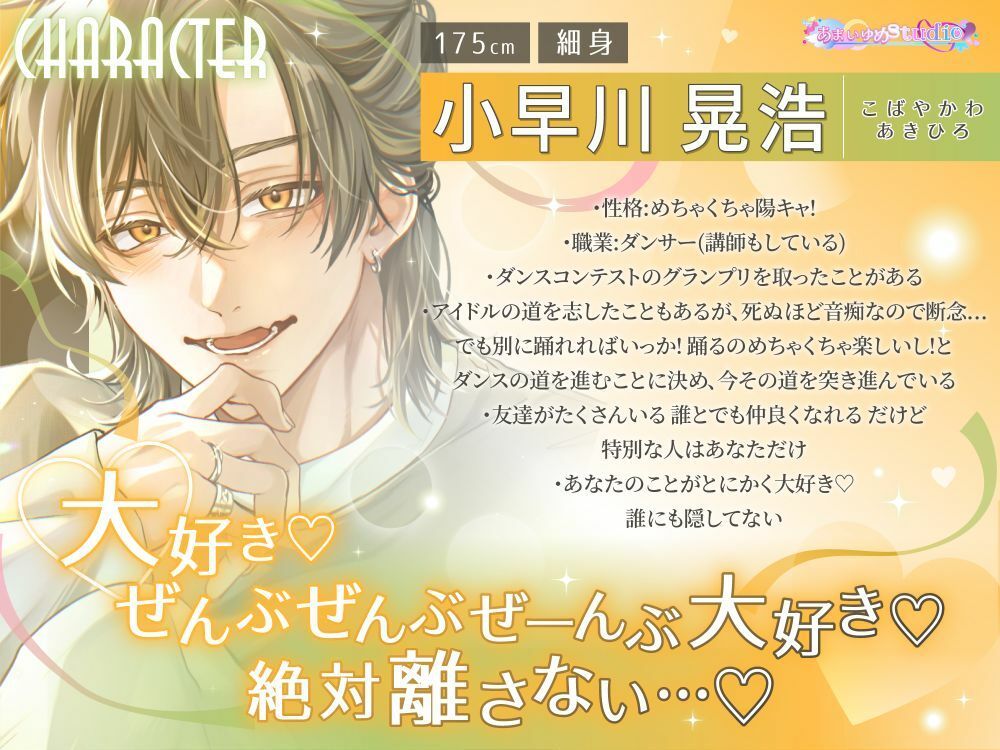 この『好き』が伝わるまでキスして愛して抱きしめて  〜溺愛彼氏のポジティブ愛に溢れる幸せな毎日〜 - サンプル画像 1