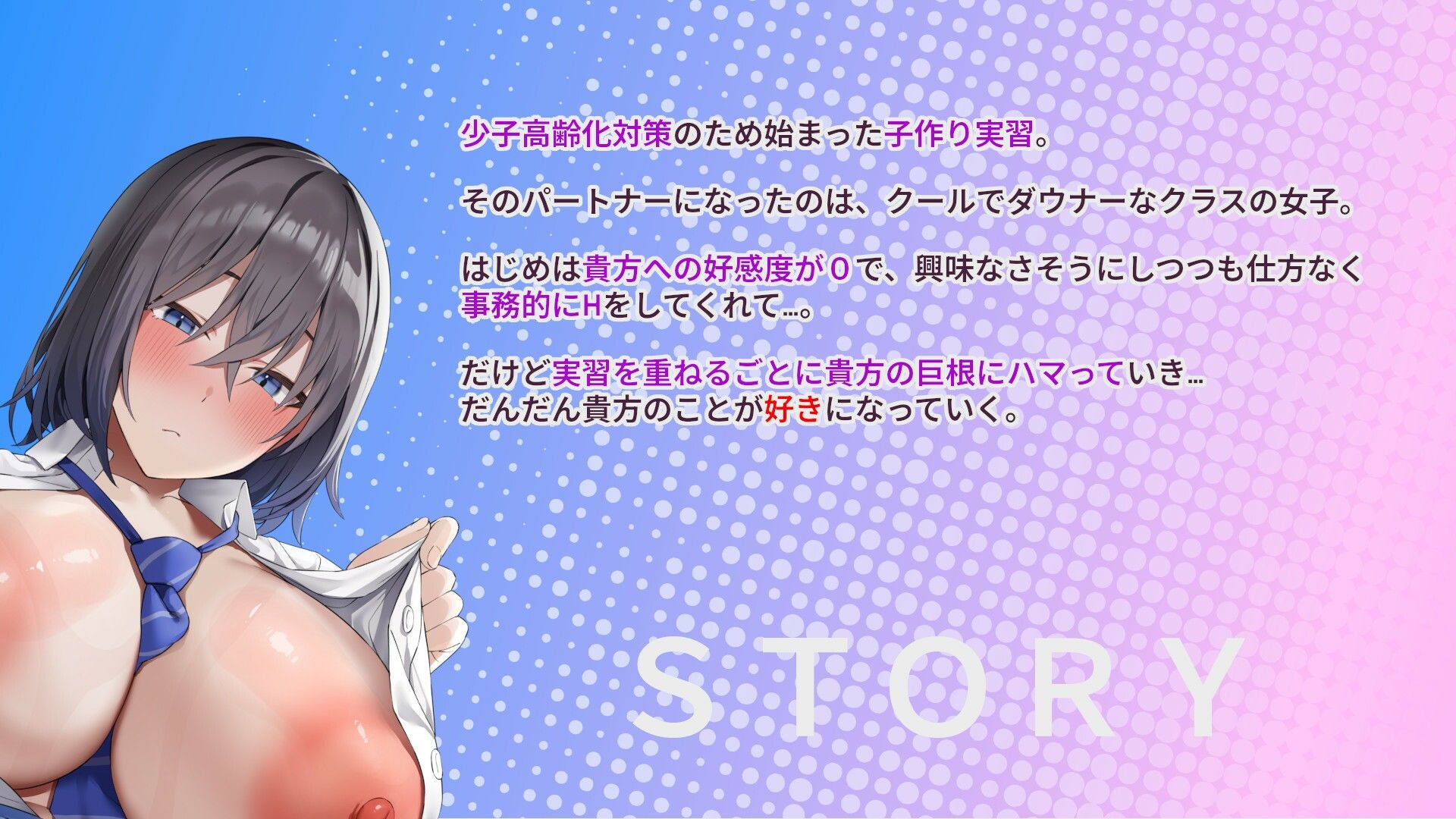 事務的クールダウナーJKと子作り実習していちゃラブ、妊娠まで♪【好感度変化】 - サンプル画像 3