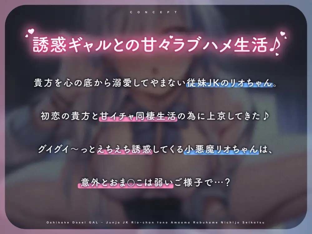 【初恋えっち】押しかけ同棲ギャル。誘惑JKリオちゃんとの甘々ラブハメ生活【逆転おま◯こ】 - サンプル画像 3