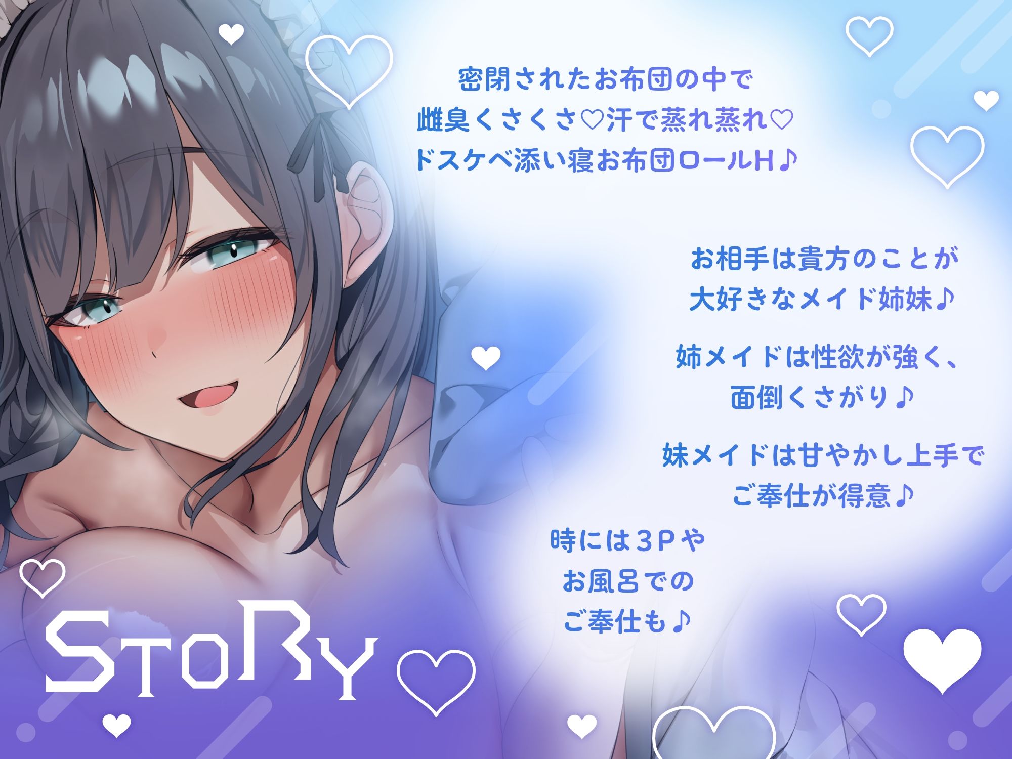 〇超密着密閉141分＋8特典〇スケベダウナー＆甘やかし上手なメイド姉妹とだらだら汗だくえっち【スローH/オホ声/汗臭ドスケベ添い寝ロール/連続豪快中出し】 - サンプル画像 3
