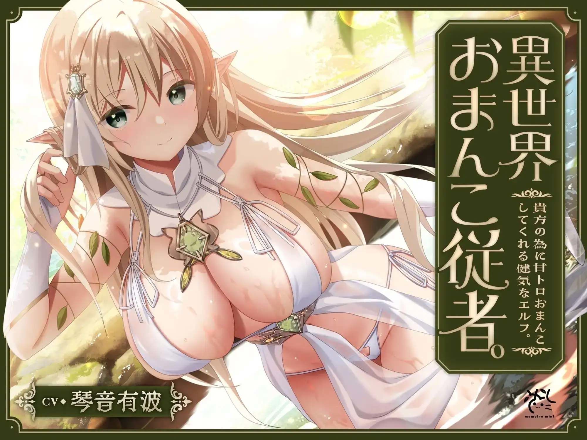 【あまあま性処理】異世界おまんこ従者。貴方の為に搾精あまトロおまんこしてくれる健気なエルフ。 - サンプル画像 1