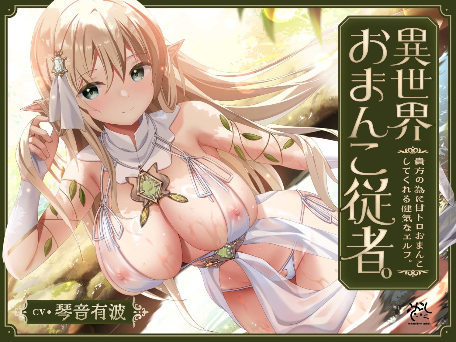 【あまあま性処理】異世界おまんこ従者。貴方の為に搾精あまトロおまんこしてくれる健気なエルフ。 - サンプル画像 4