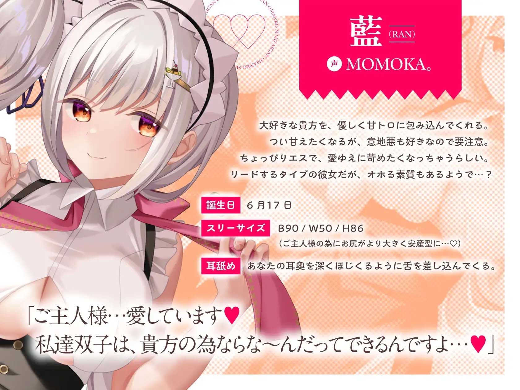 【2周年記念】愛玩おま◯こメイド。貴方専属の’双子メイド’と両耳舐め子作りえっちする夢の日々【150分超え】 - サンプル画像 3