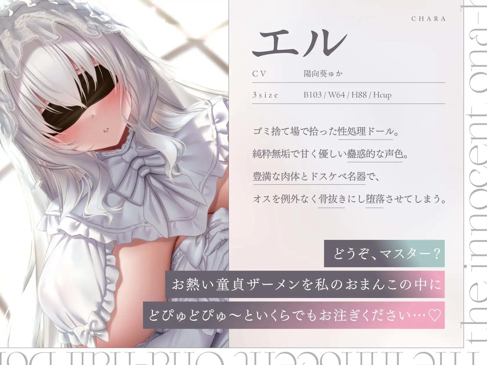 純白のオナホ人形。純粋無垢なアルビノ性少女と堕落していく共依存えっち生活。 - サンプル画像 2