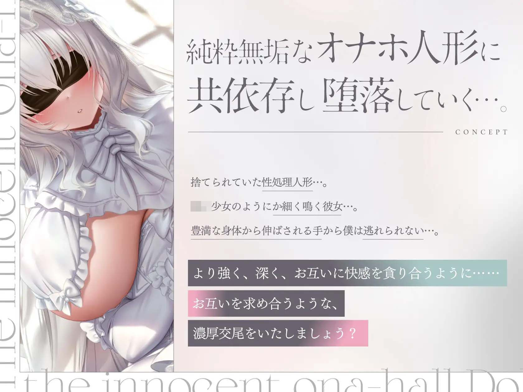 純白のオナホ人形。純粋無垢なアルビノ性少女と堕落していく共依存えっち生活。 - サンプル画像 3