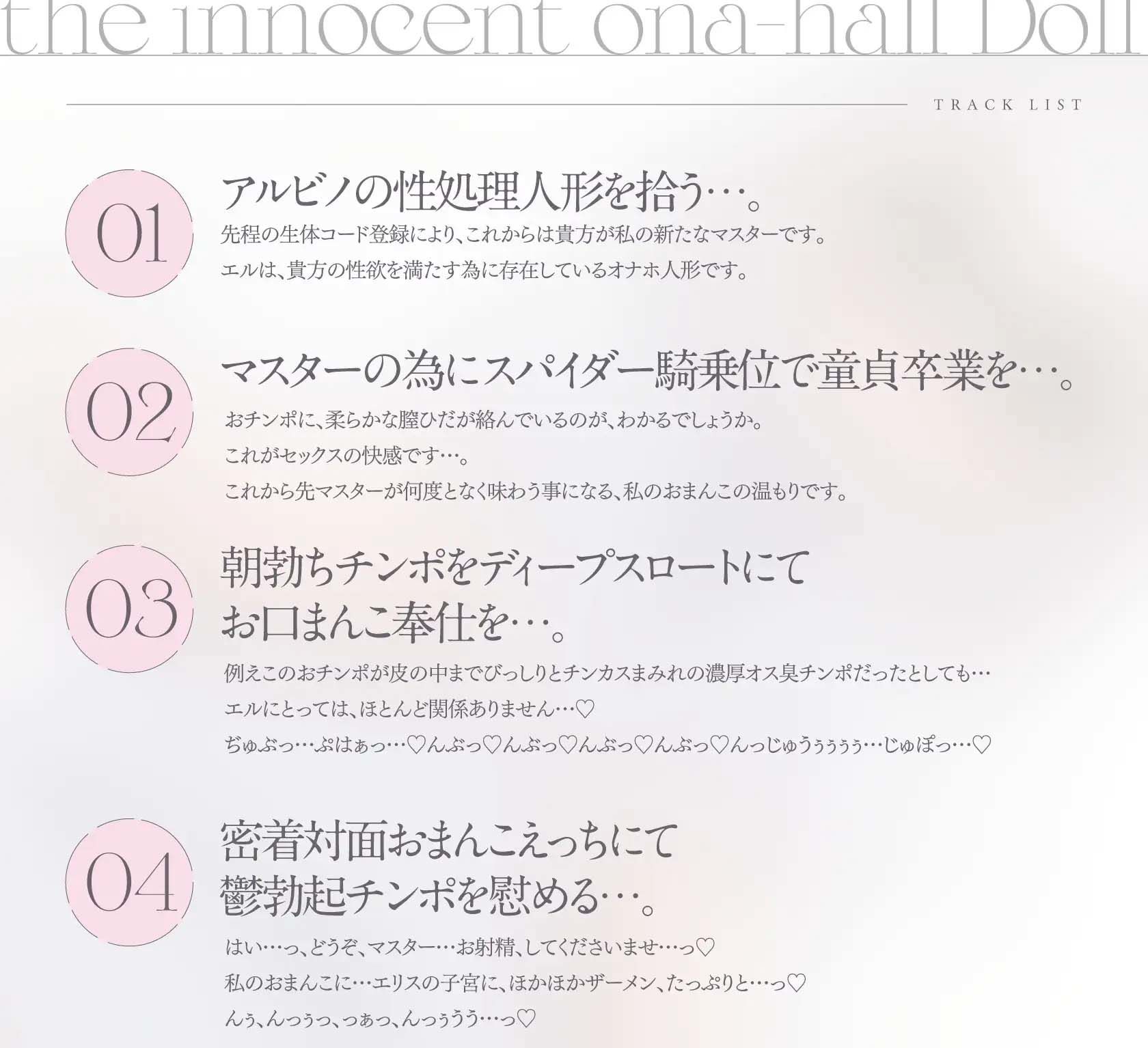 純白のオナホ人形。純粋無垢なアルビノ性少女と堕落していく共依存えっち生活。 - サンプル画像 4