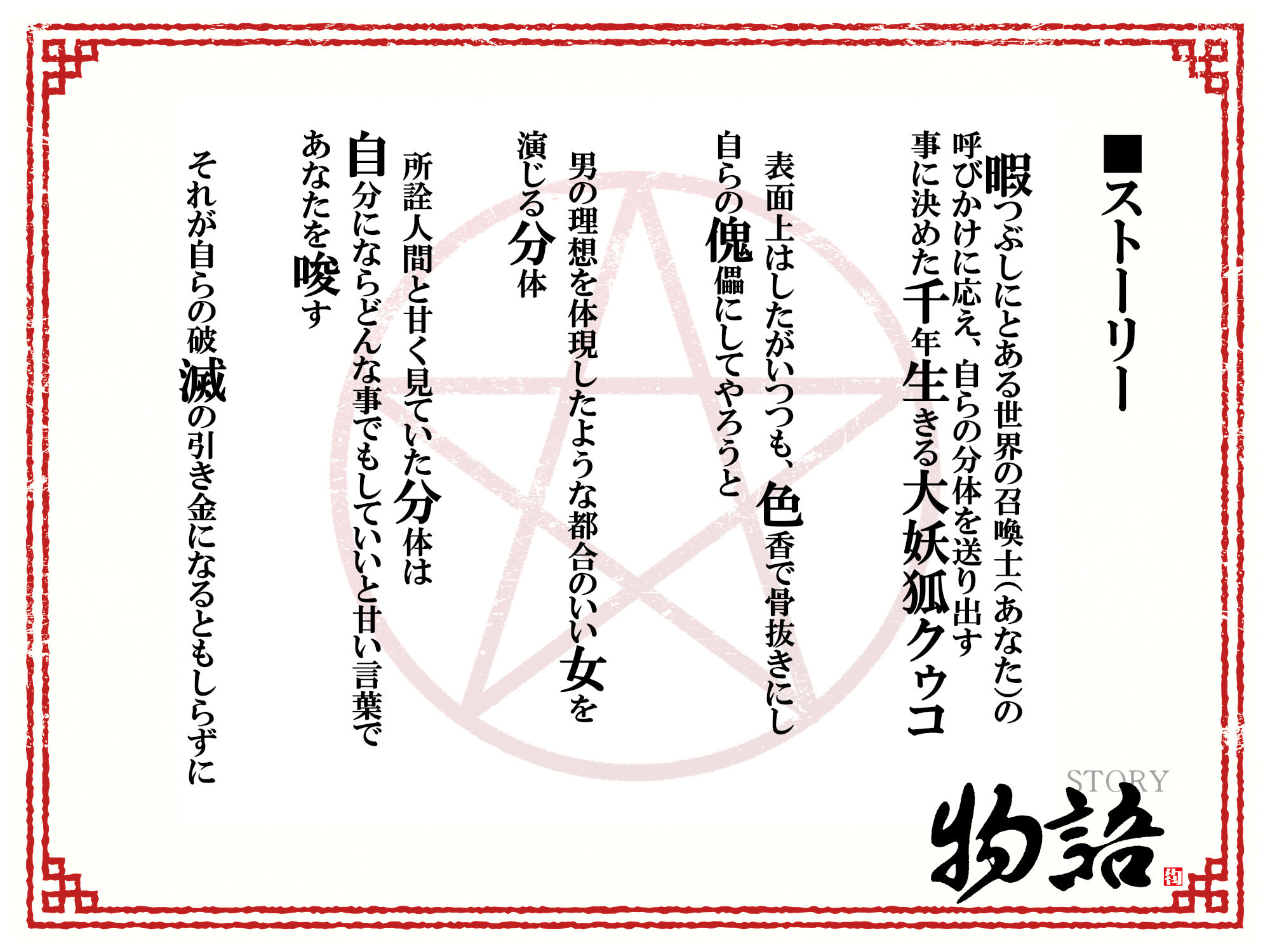 【Wマヌケ・オホ声】アクメ封印で絶頂管理されただけでマン汁垂れ流しながらアクメ懇願する事しか出来ないタダの女の子だと自覚させられる千年生きた大妖狐 - サンプル画像 3