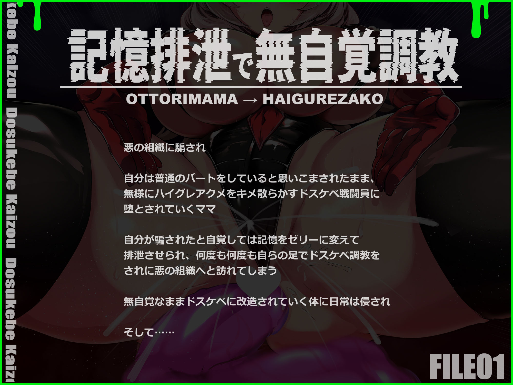 記憶排泄ハイグレアクメで無為自覚改造 知らない間にハイグレで無様にマン汁を撒き散らかすクソザコハイグレ戦闘員に堕ちるママ【ルート分岐】 - サンプル画像 1
