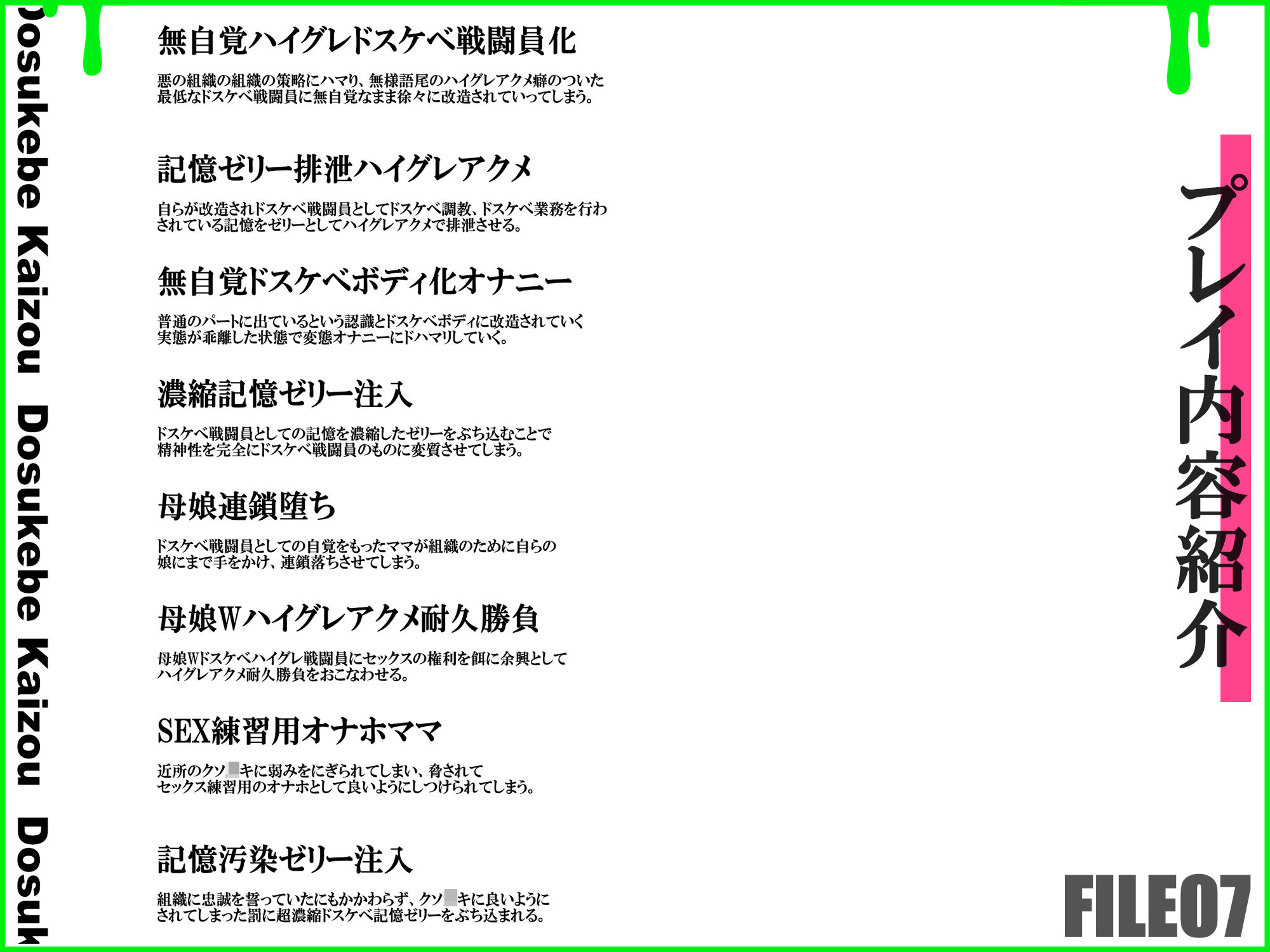 記憶排泄ハイグレアクメで無為自覚改造 知らない間にハイグレで無様にマン汁を撒き散らかすクソザコハイグレ戦闘員に堕ちるママ【ルート分岐】 - サンプル画像 7