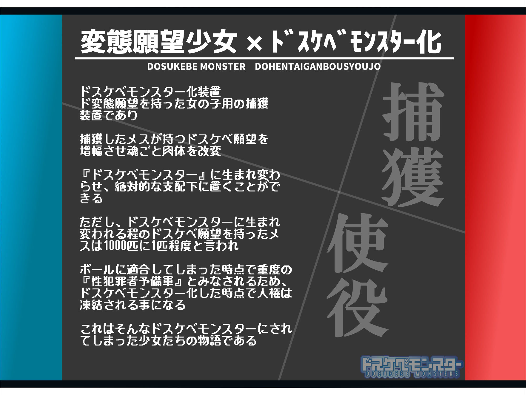 【無様/マヌケ】ド変態な女の子をドスケベモンスターに変えて捕獲して人権剥奪ド変態セックスバトルさせる世界【マスター＆ドスケベモンスターW敗北エンド】 - サンプル画像 1