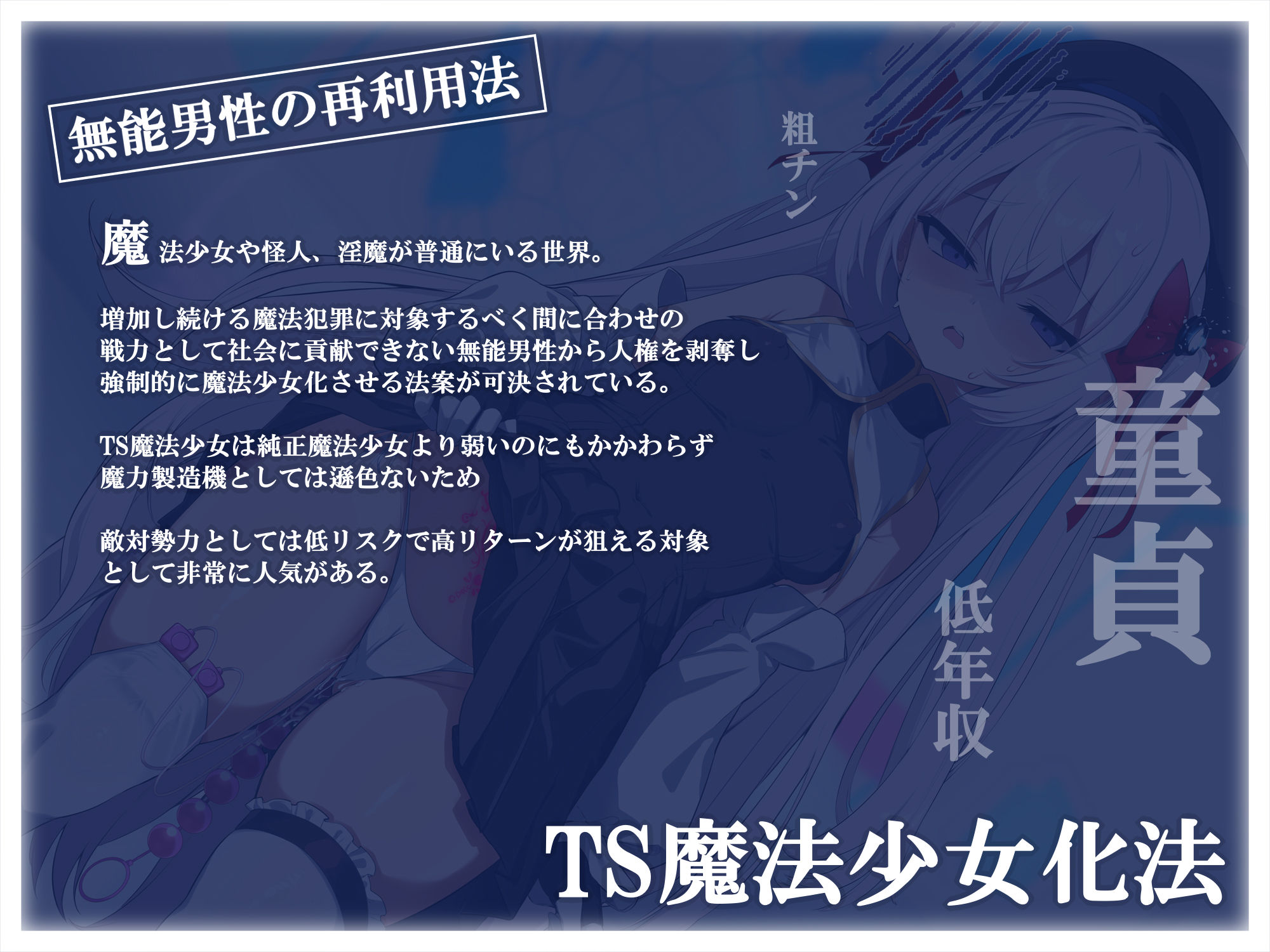 【TS/無様堕ち/連続バッドエンド】無能男性TS魔女少女化法‐ 魔女少女にされた中年オタクがクソ雑魚ドスケベ魔力製造機に堕ちるまで- - サンプル画像 3
