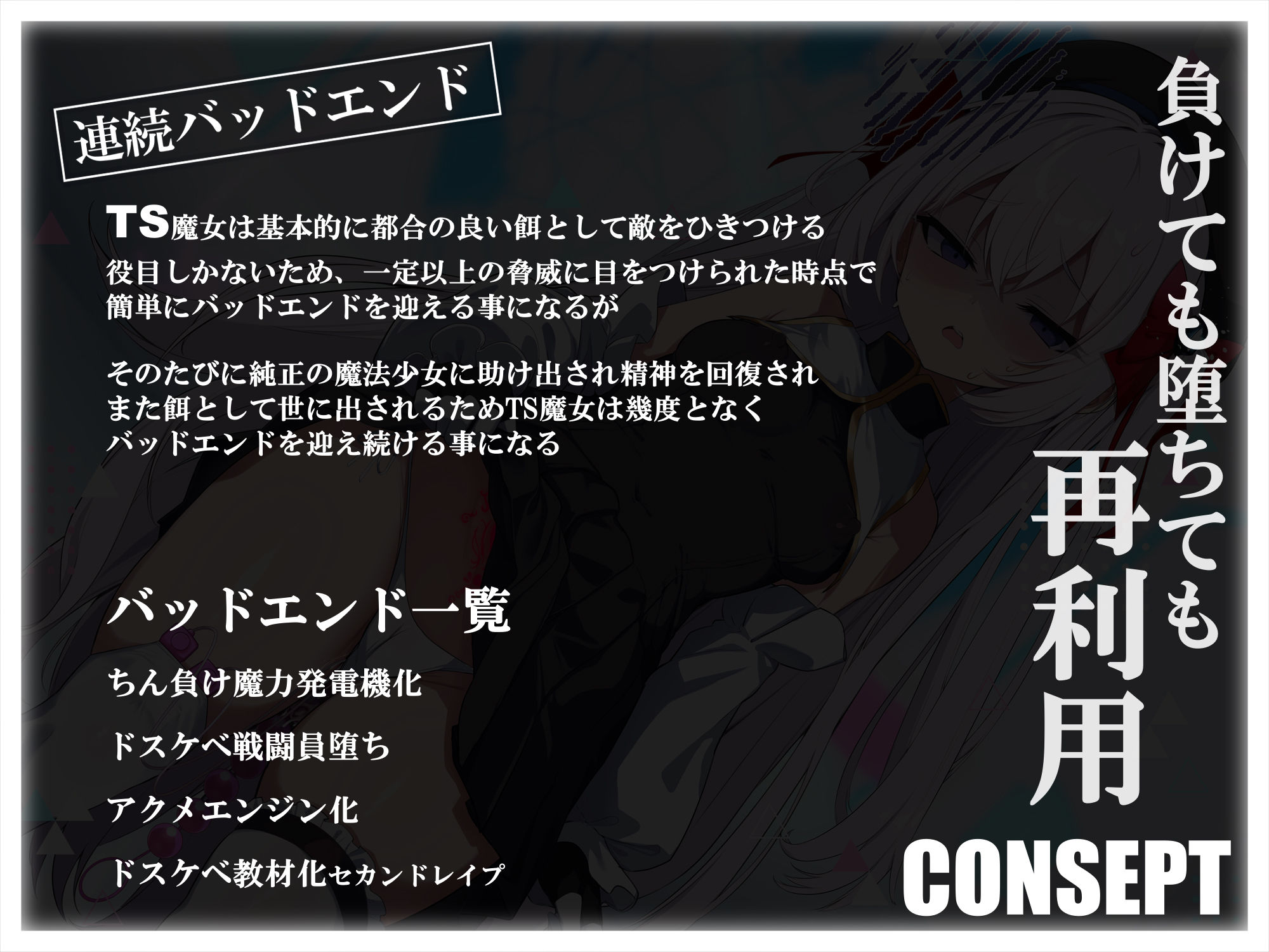 【TS/無様堕ち/連続バッドエンド】無能男性TS魔女少女化法‐ 魔女少女にされた中年オタクがクソ雑魚ドスケベ魔力製造機に堕ちるまで- - サンプル画像 4