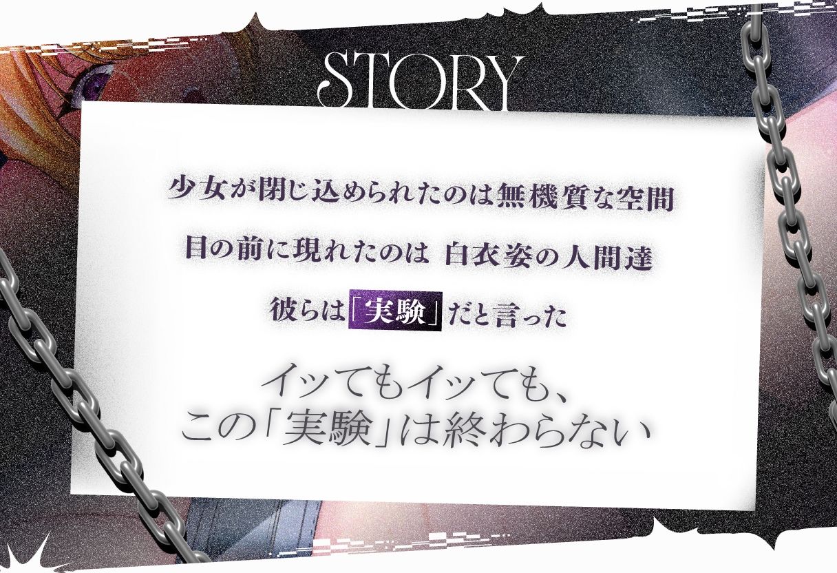 拘束され、イかされ続けた少女の実験記録 - サンプル画像 2